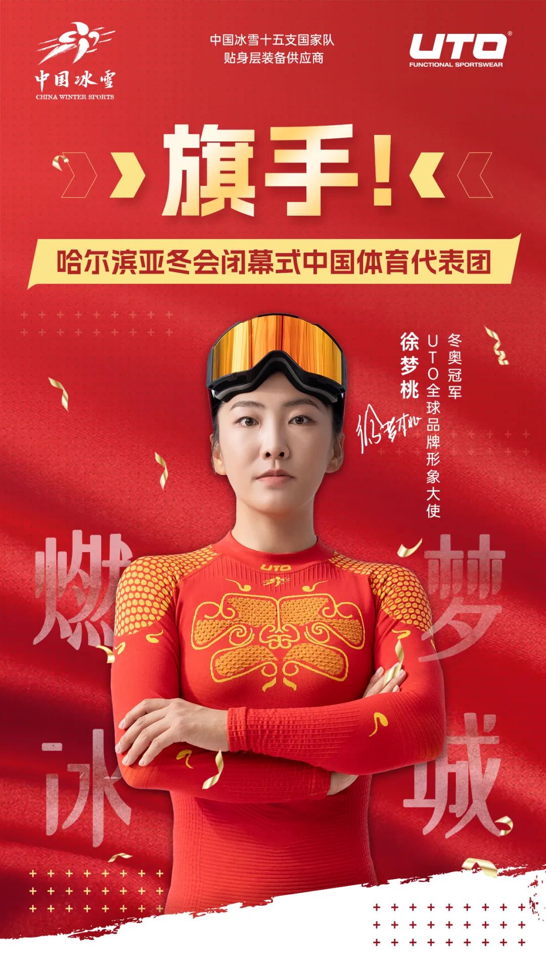 特的竞逐