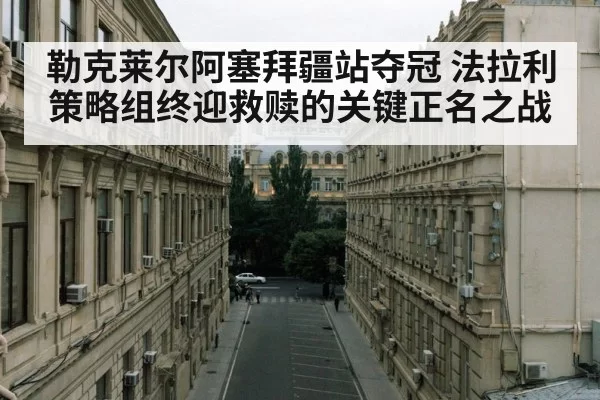 Baku street circuit